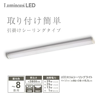 Amazon | ドウシシャ ルミナス LED スリムシーリングライト 8畳